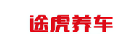 途虎养车