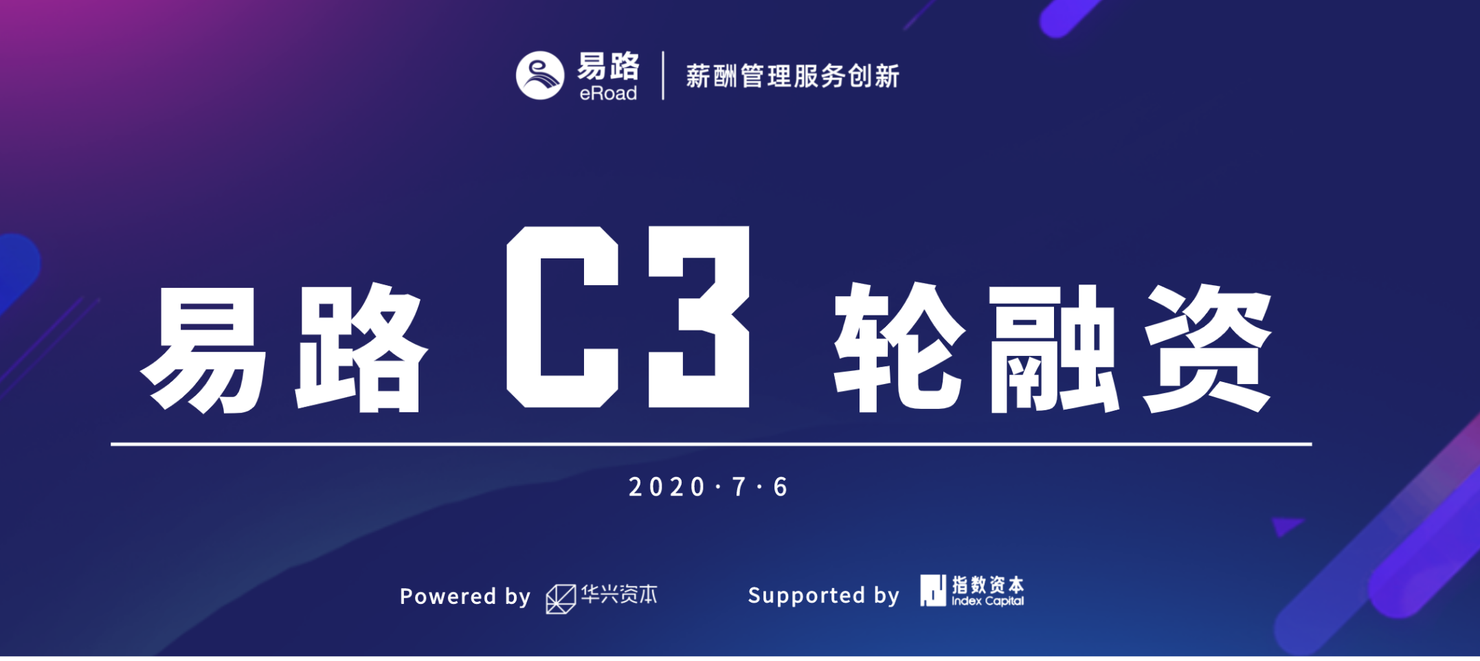 易路完成华兴新经济基金超2亿元C3轮融资,6大平台融通人力资源科技生态