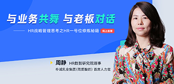 直播回放|与业务共舞，与老板对话