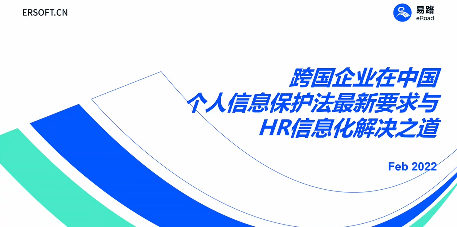 易路微课：跨国企业在中国“落地生根”系列直播（二）