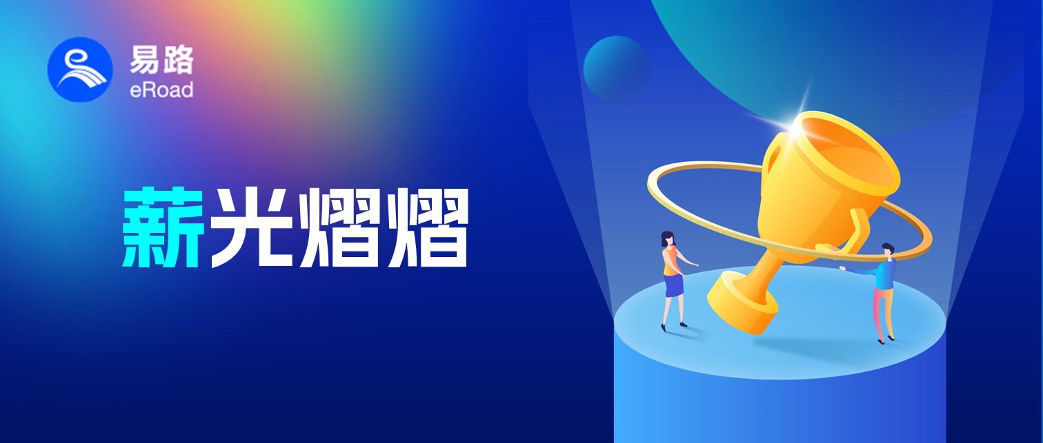 易路薪酬科技趋势峰会在即，【2023中国薪酬卓越企业】奖项评选正式启动，报名由此进入——