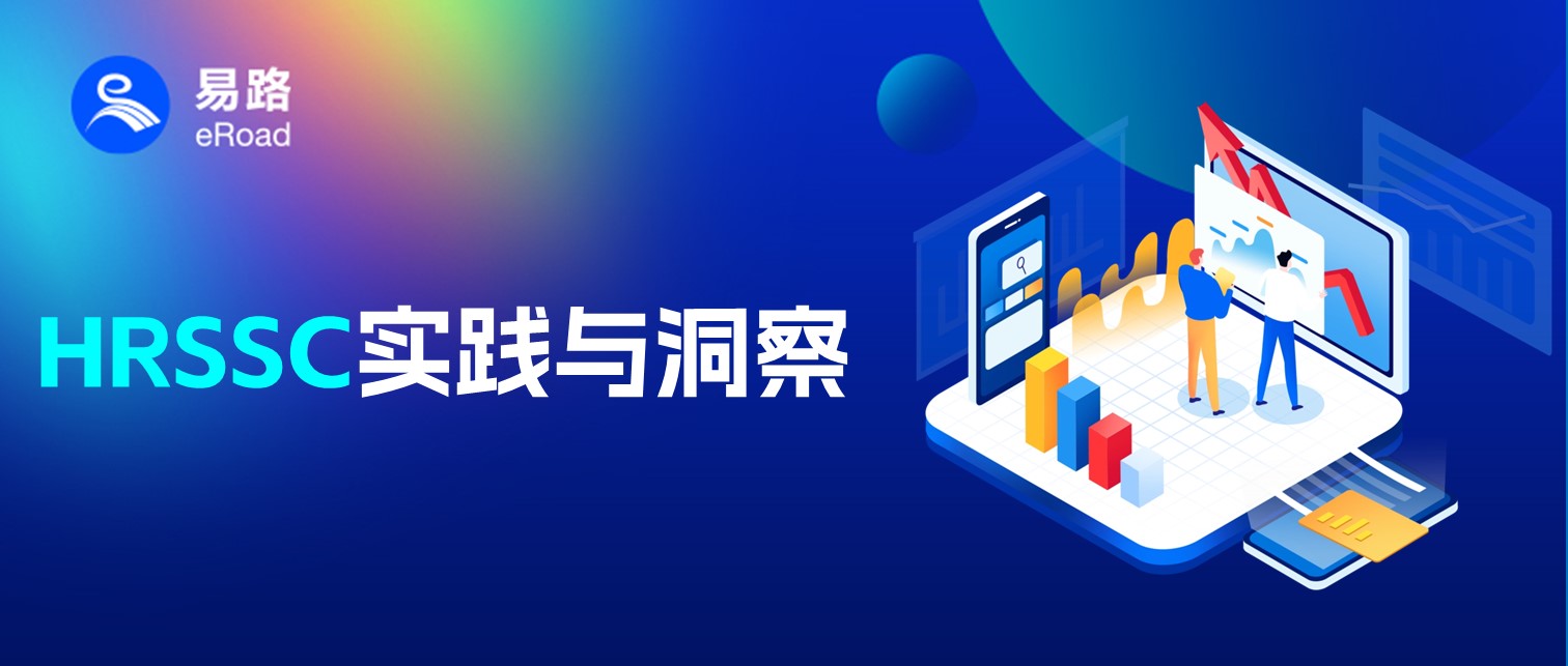 HRSSC名企实践合集：当我们谈论SSC从0到N建设时，在谈论什么？